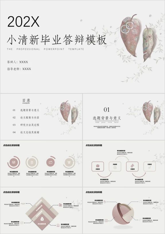 毕业答辩树叶化石ppt模板