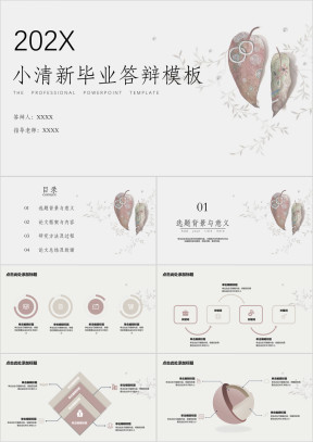 毕业答辩树叶化石ppt模板