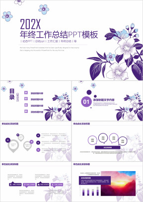 简约小清新花卉年终工作总结ppt