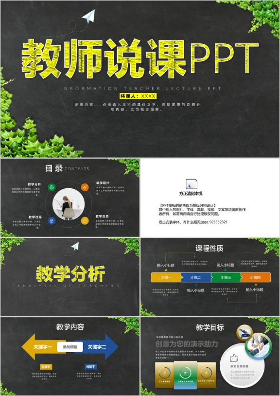 黑板风彩色粉笔教师公开课说课课件ppt