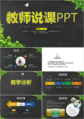 黑板风彩色粉笔教师公开课说课课件ppt