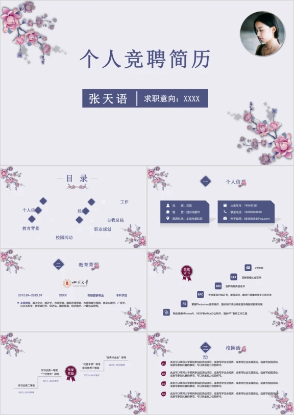 求职个人简历竞聘述职报告ppt