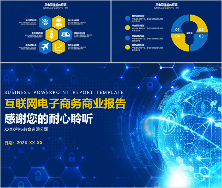 互联网电子商务商业报告科技感年终大气ppt