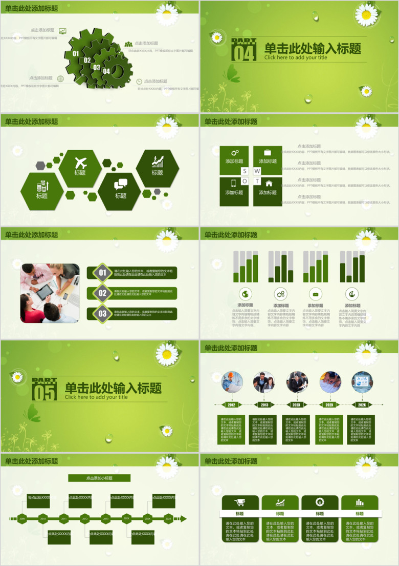 清新简约商务年终总结汇报ppt