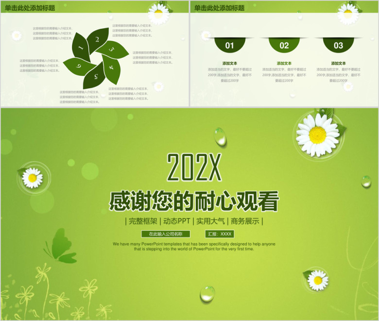 清新简约商务年终总结汇报ppt