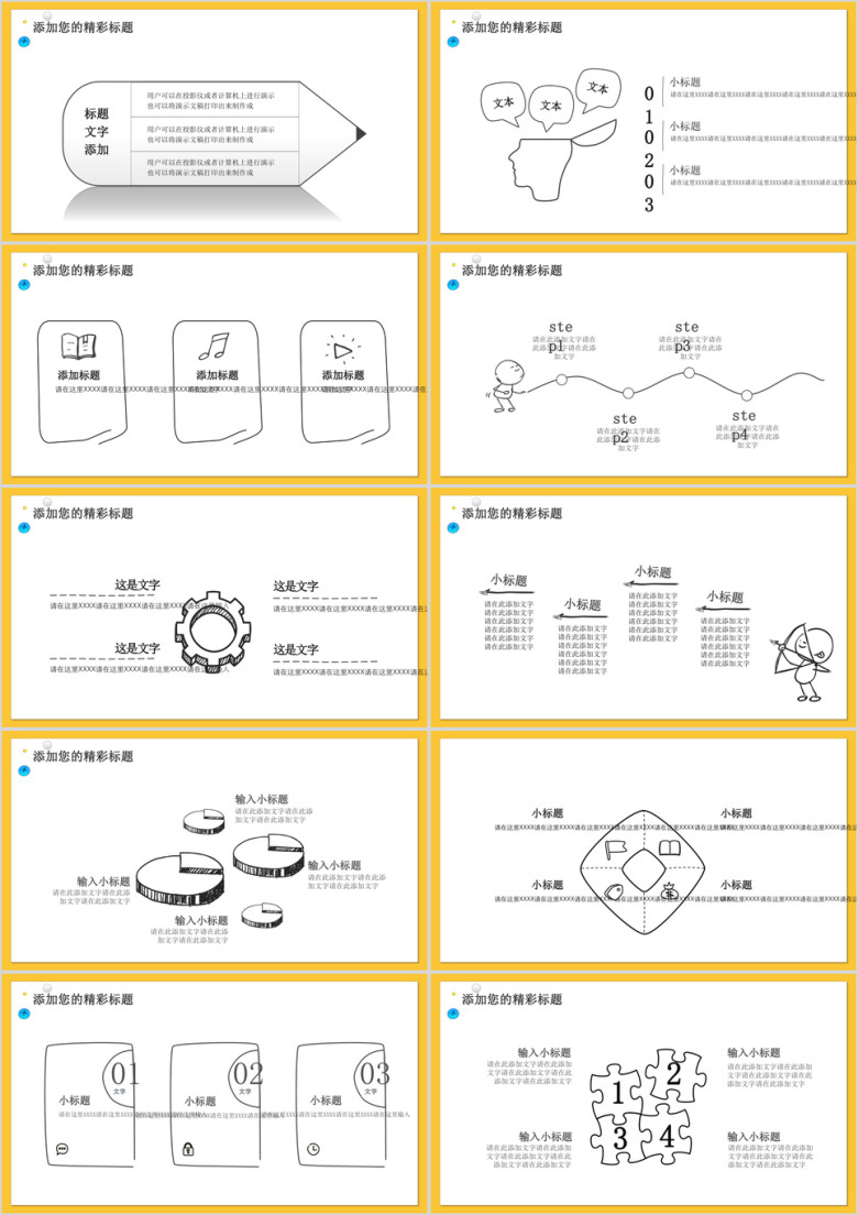 实用手绘商务ppt
