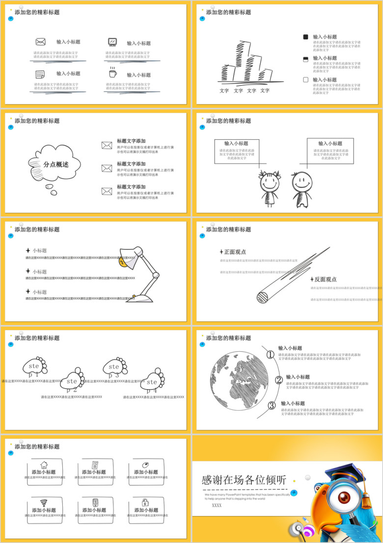实用手绘商务ppt
