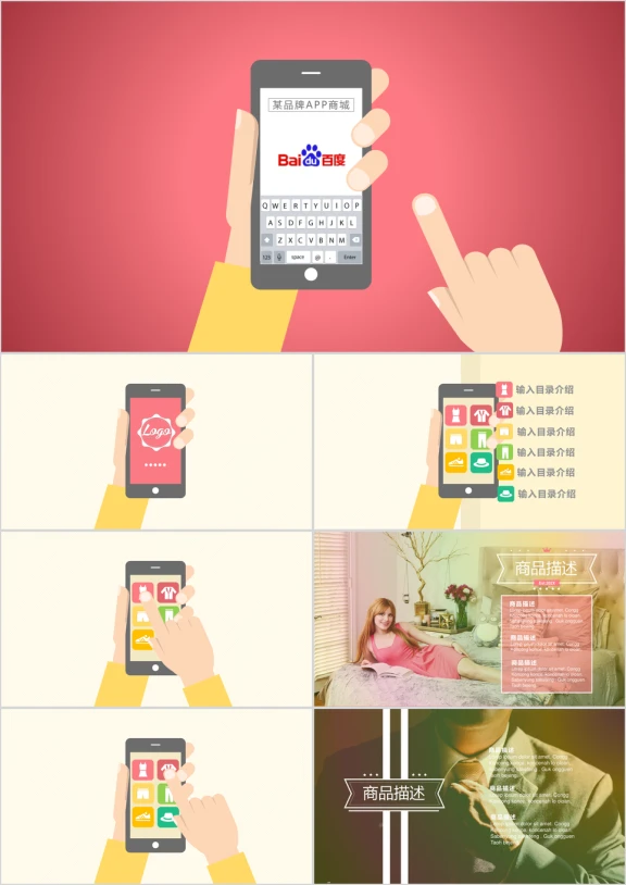 创意卡通风手机app购物商城宣传介绍ppt模板