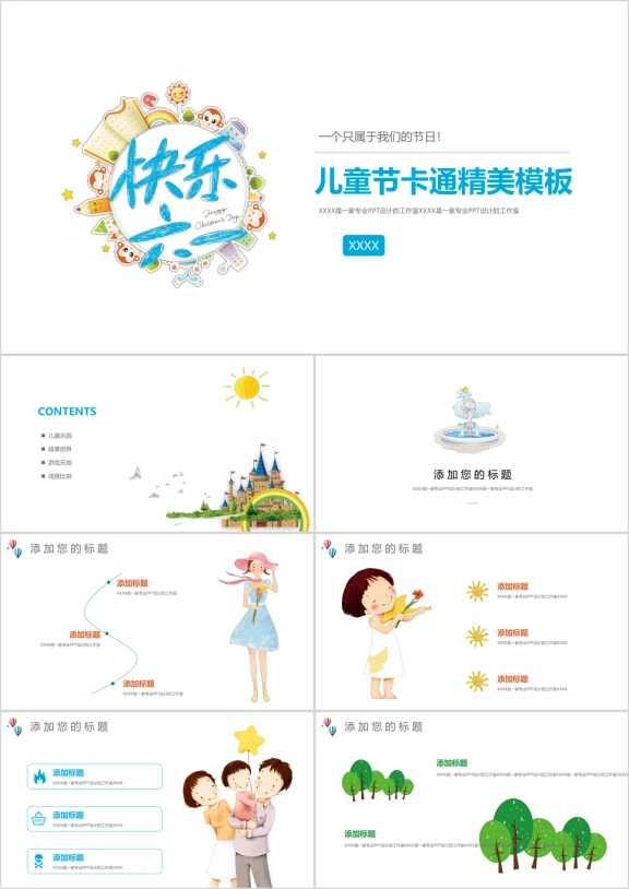 快乐儿童成长档案小升初简历ppt