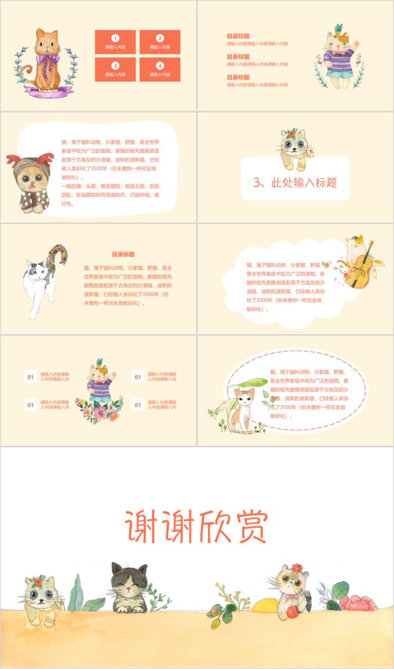 可爱卡通手绘水彩猫咪通用ppt模板