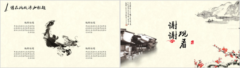 古风中国风新年计划ppt