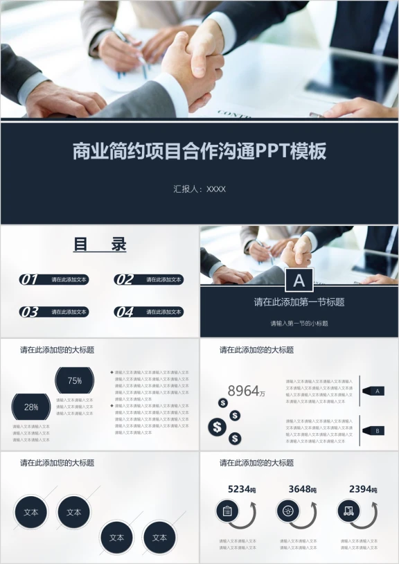 商业简约项目合作沟通ppt模板
