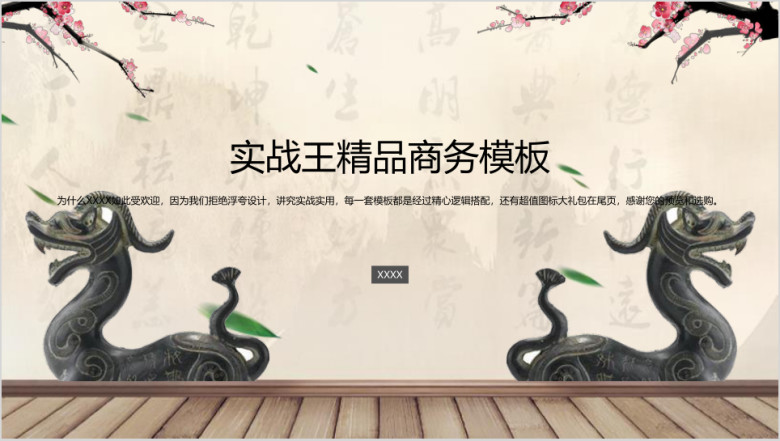 时尚中国风水墨商务ppt