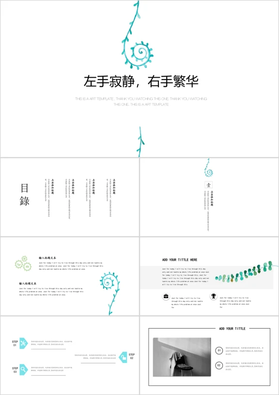极简小清新淡雅ppt