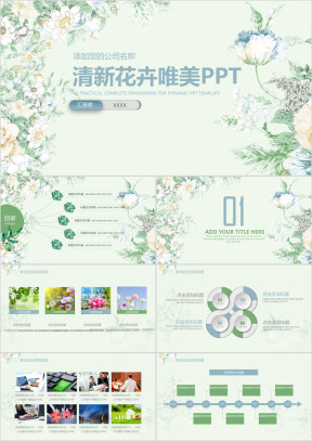 清新时尚文艺花卉商务通用总结汇报ppt