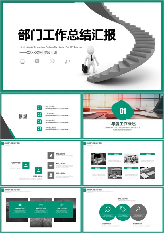 公司部门财务部处总监经理财务报告工作总结ppt