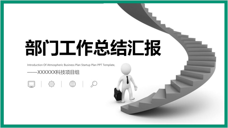 公司部门财务部处总监经理财务报告工作总结ppt