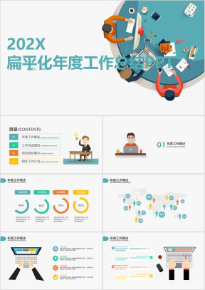 年度工作总结ppt