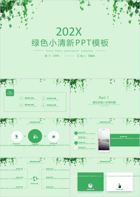 绿色小清新通用ppt模板