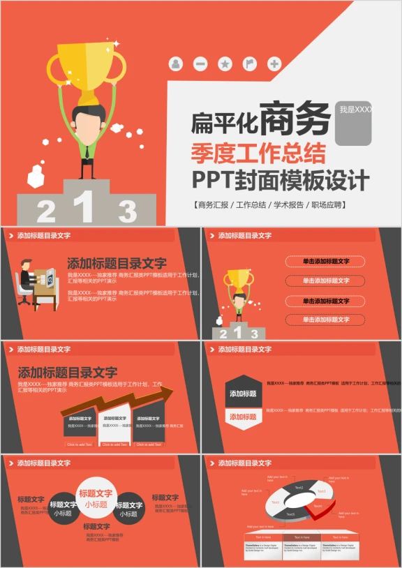 扁平化季度工作总结汇报ppt模板