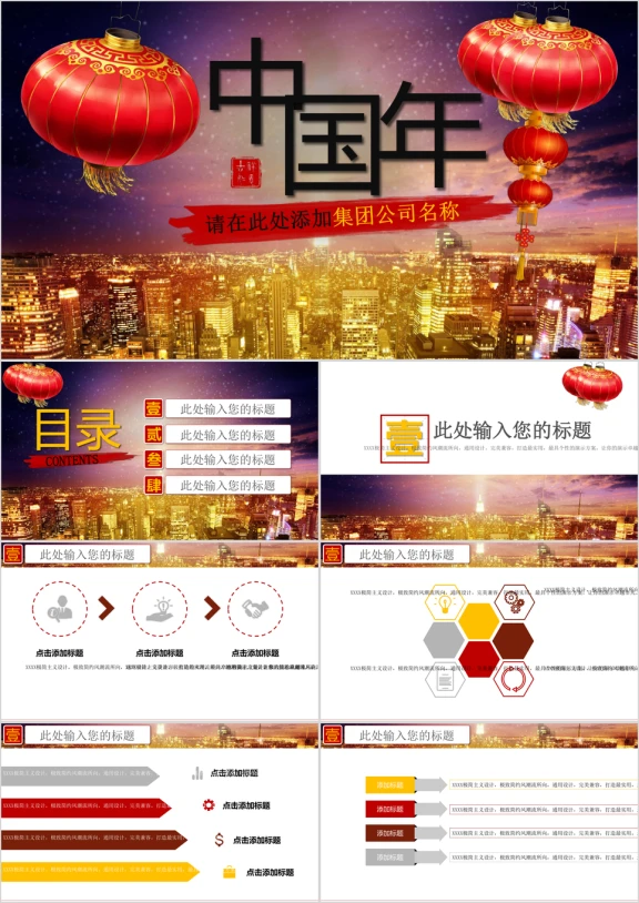 中国年除夕夜团圆ppt