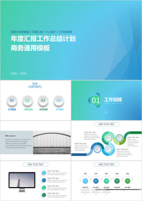 动态总结计划宣传推广商务模板ppt
