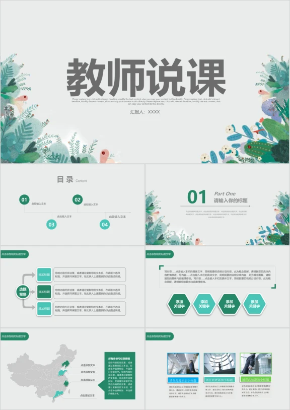 清新教师说课ppt