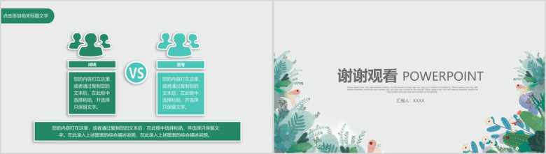 清新教师说课ppt