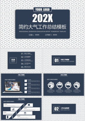 简约大气年终工作总结计划模板ppt