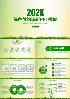 绿色简约工作汇报商务动态ppt
