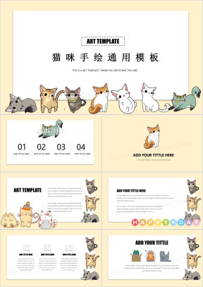 和猫咪在一起的日子清新ppt