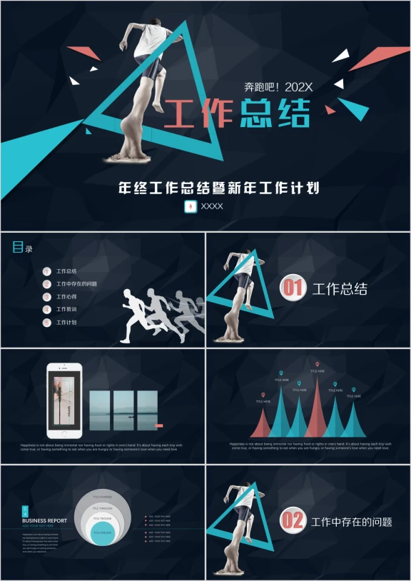 简约微立体风格商务年终终结工作汇报新年计划ppt