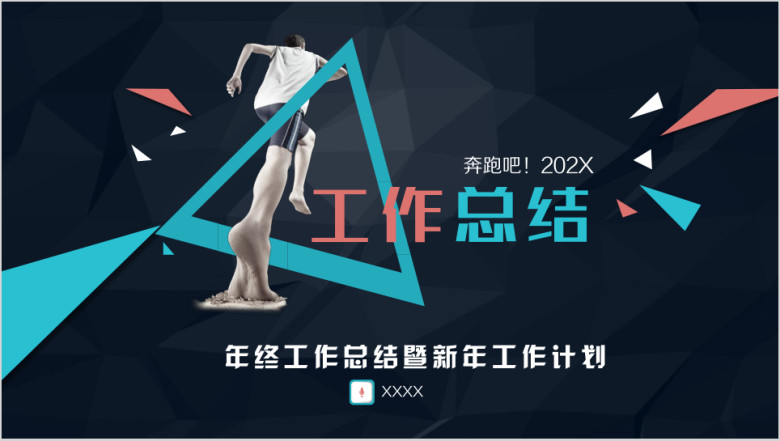 简约微立体风格商务年终终结工作汇报新年计划ppt