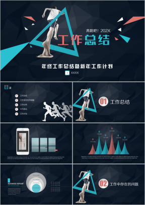 简约微立体风格商务年终终结工作汇报新年计划ppt