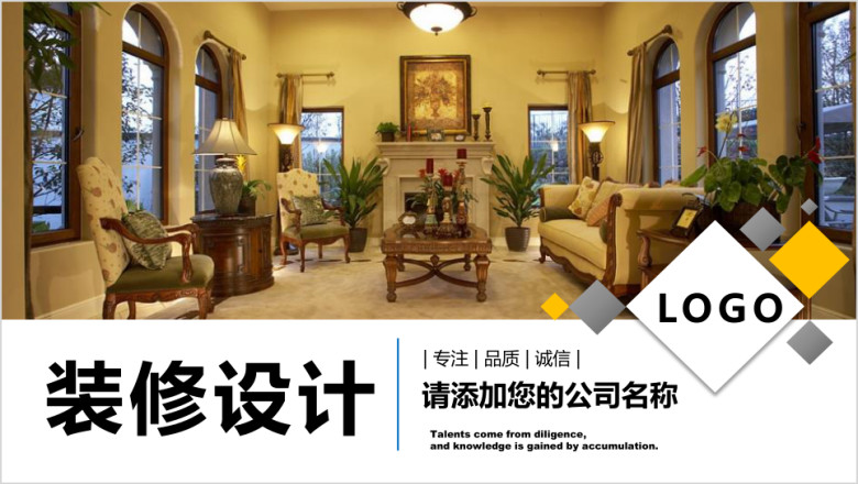 饰装修公司企业简介企业宣传ppt