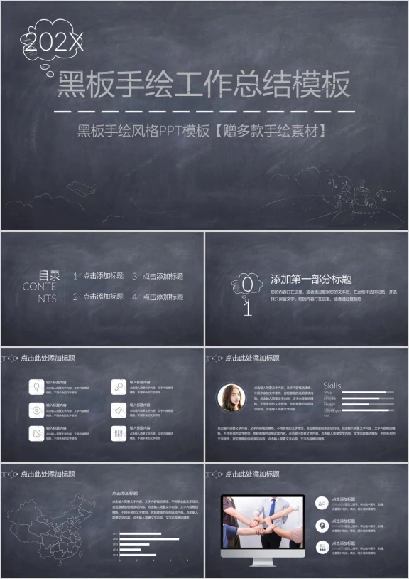 年终总结黑板手绘风格工作总结汇报ppt