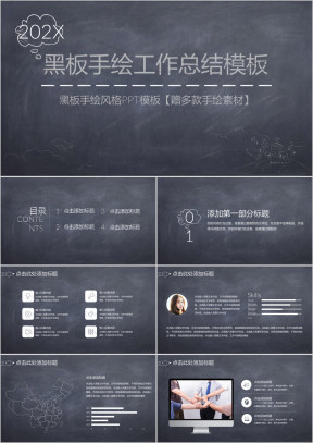年终总结黑板手绘风格工作总结汇报ppt