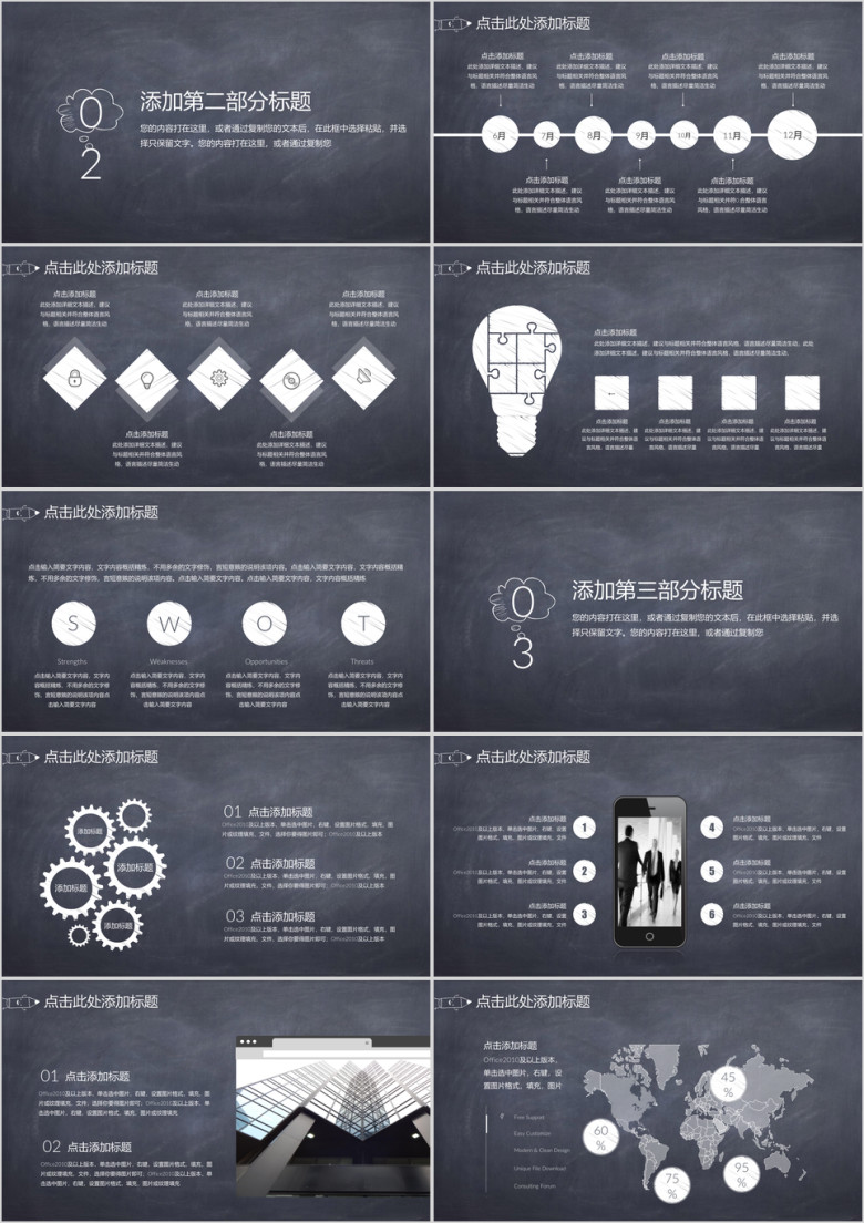 年终总结黑板手绘风格工作总结汇报ppt
