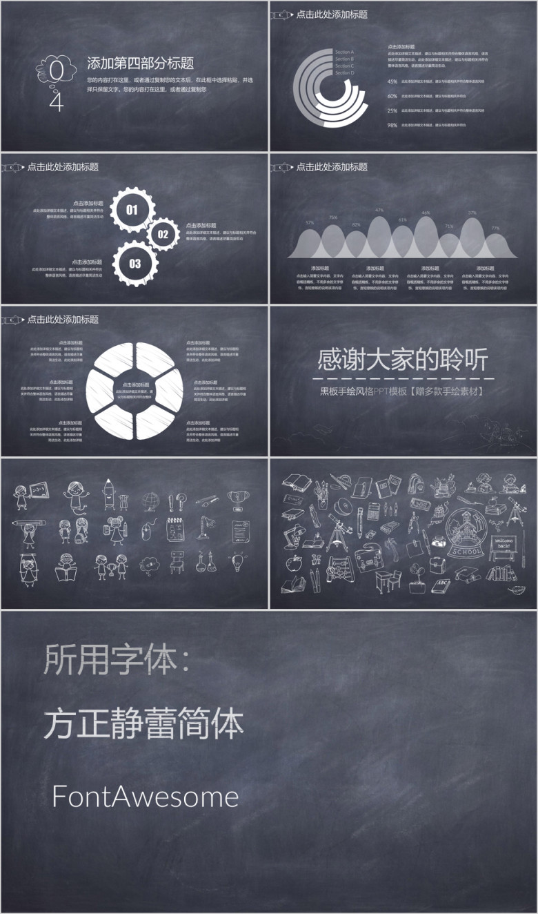 年终总结黑板手绘风格工作总结汇报ppt