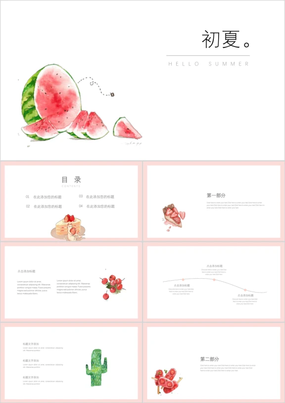 小清新水果西瓜ppt