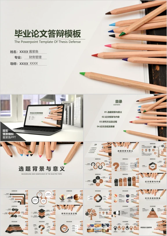 毕业论文答辩铅笔简约通用ppt模板