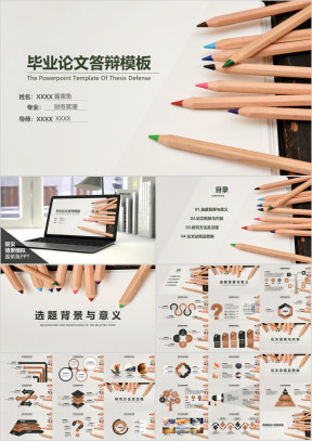 毕业论文答辩铅笔简约通用ppt模板