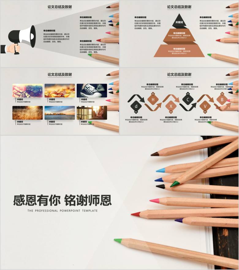毕业论文答辩铅笔简约通用ppt模板