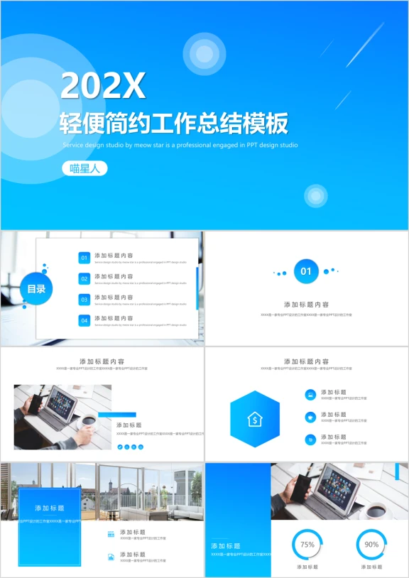 轻便蓝简约精美工作总结毕业答辩项目结题策划ppt