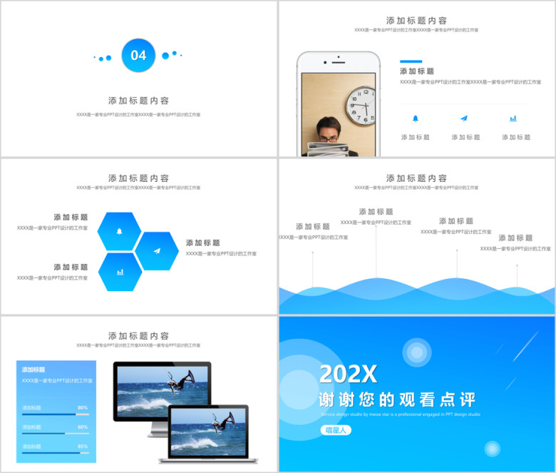 轻便蓝简约精美工作总结毕业答辩项目结题策划ppt