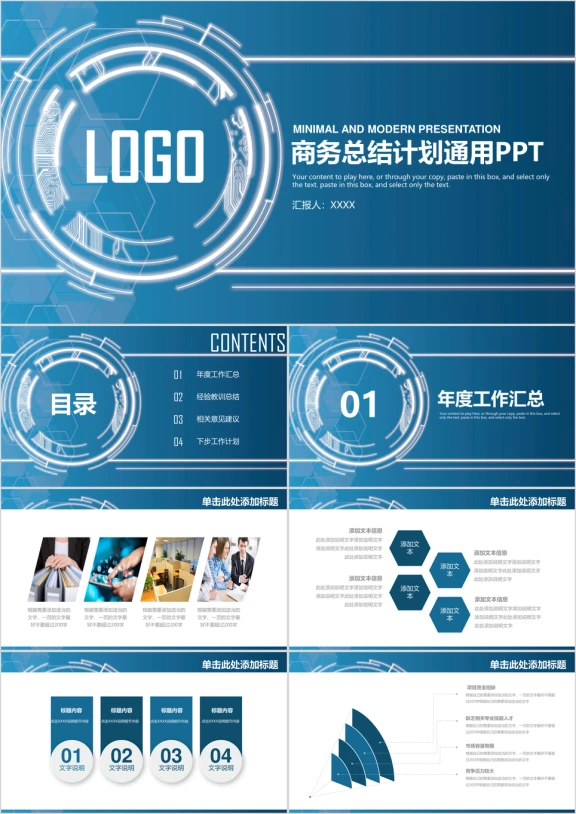 蓝色商务科技工作计划总结ppt