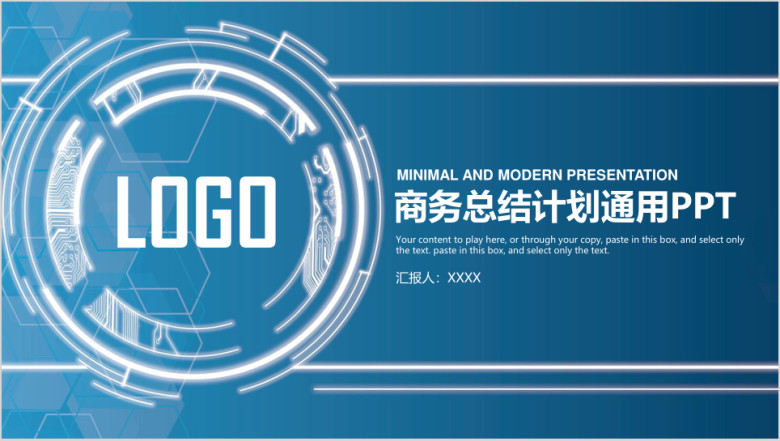 蓝色商务科技工作计划总结ppt