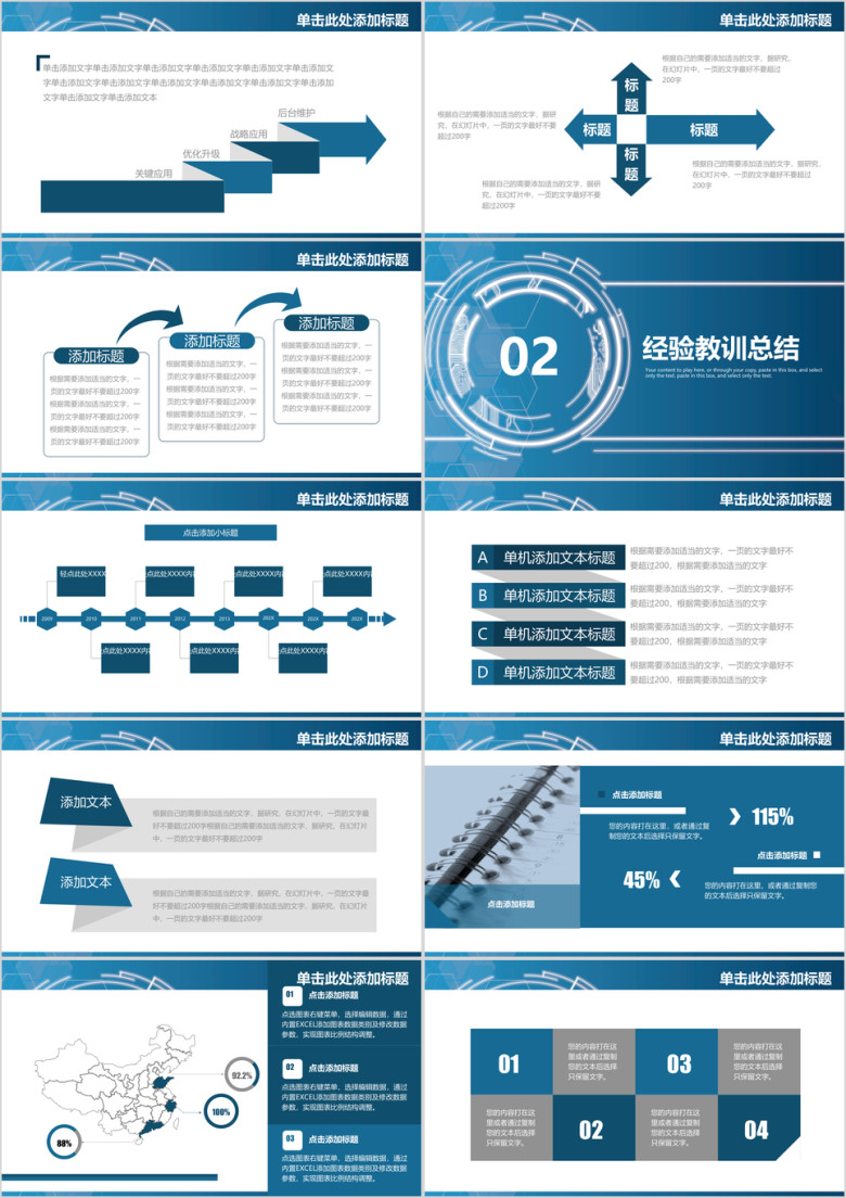 蓝色商务科技工作计划总结ppt