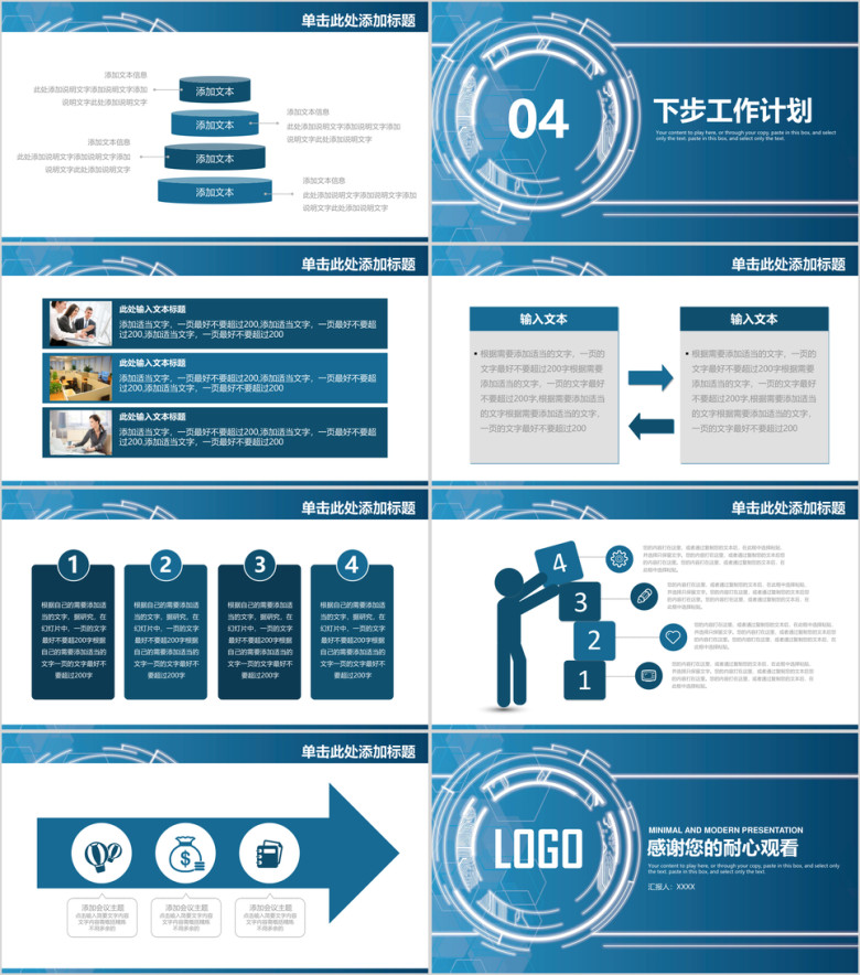 蓝色商务科技工作计划总结ppt