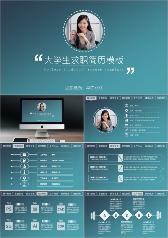 框架完整-大学生求职简历ppt